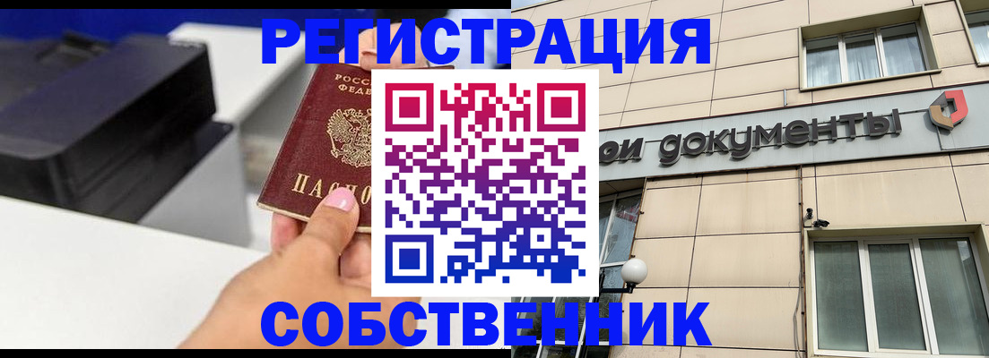 прописка в квартире в Карасуке